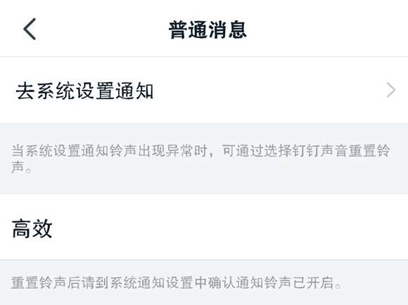 钉钉提示音在哪里修改-钉钉修改提示音的简单方法