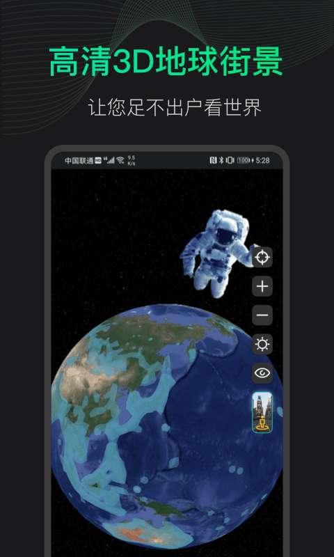 爱看高清街景app0