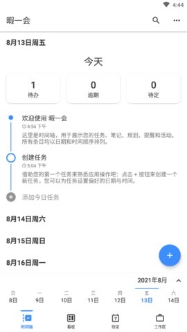 暇一会App2