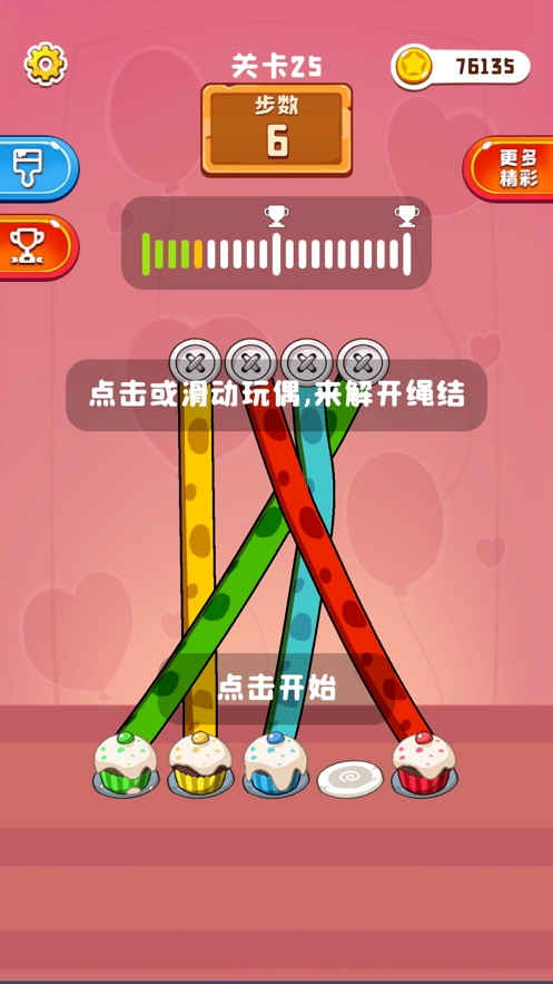 彩绳排序3D版ios版1