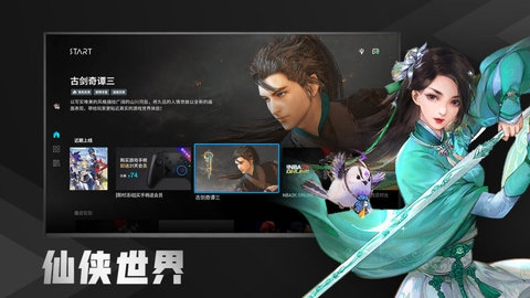START云游戏tv版2