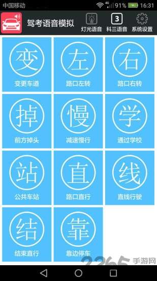 科三语音模拟app1