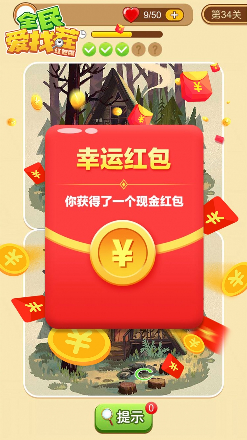 全民爱找茬红包版1