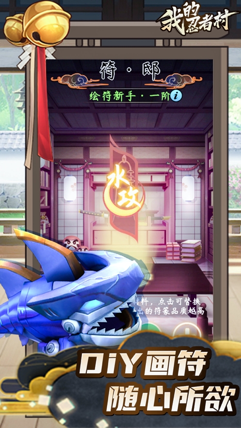 我的忍者村ios版5