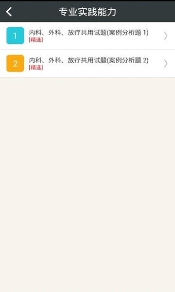 肿瘤学主治医师总题库手机版2