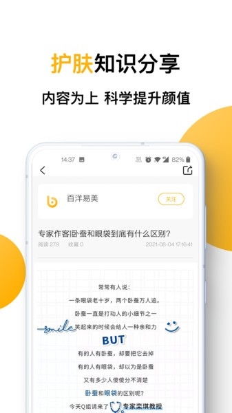 易美医生手机版3