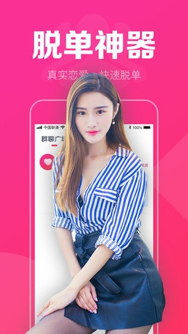 附近陌聊单身交友约会软件3