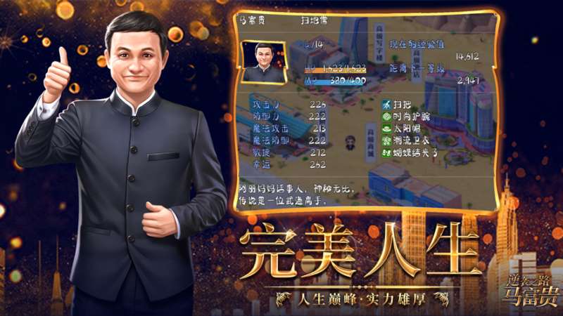 逆袭之路马富贵ios版1