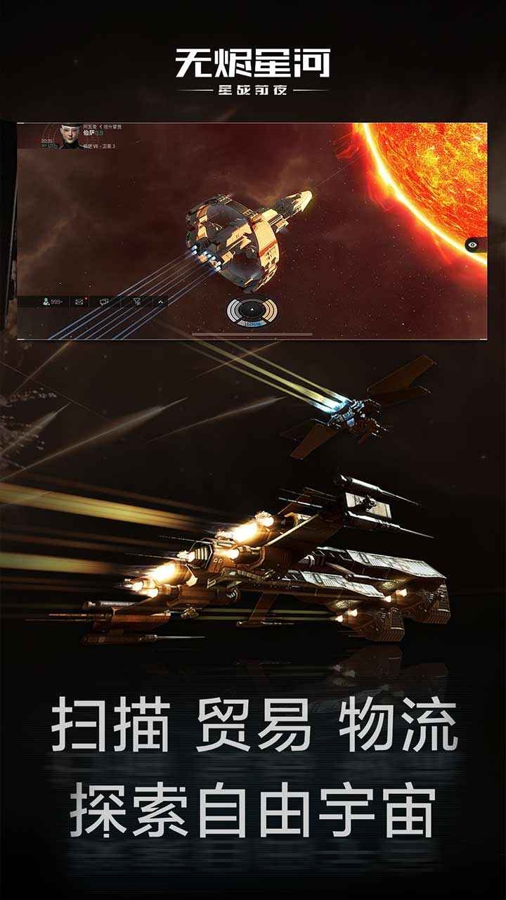 EVE星战前夜无烬星河0