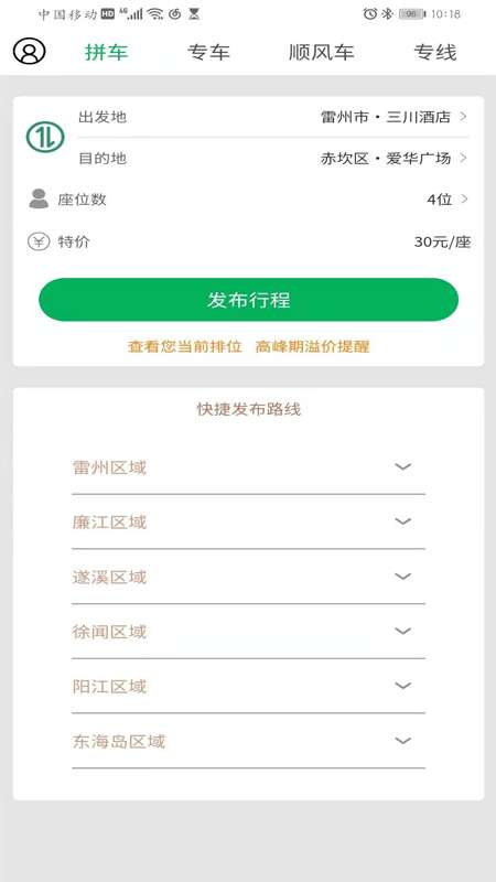 顺路车主官方版0