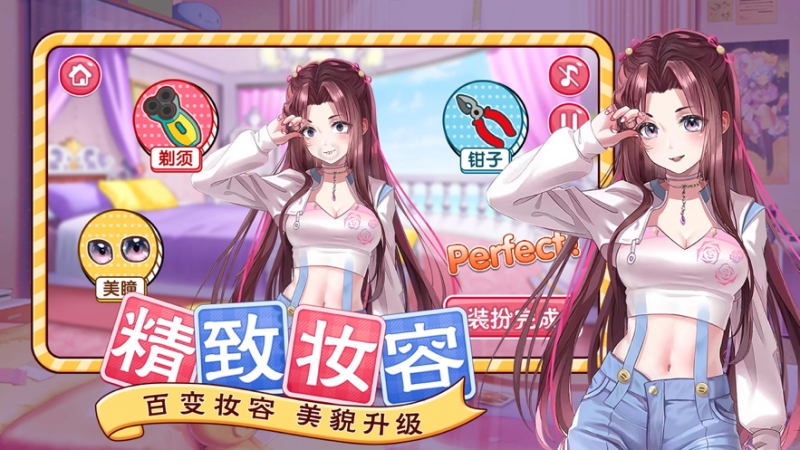 姐姐爱化妆ios版2