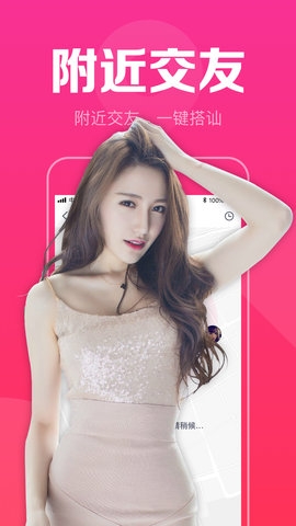 附近陌聊单身交友约会软件2