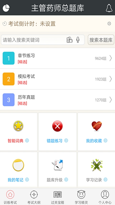 主管药师总题库官方版1