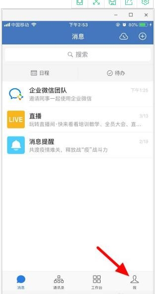 微信怎么接收企业微信消息-微信和企业微信信息同步教程