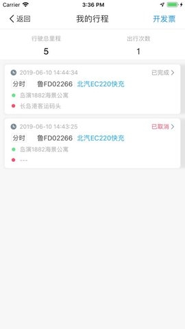 悠游出行App2