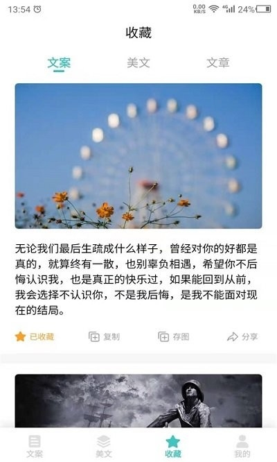 文案素材之家app1