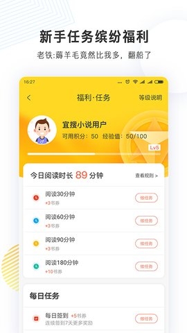 宜搜小说免费版APP4