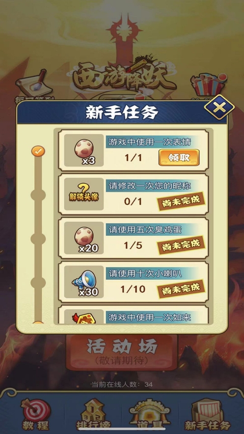 西游降妖Onlineios版3