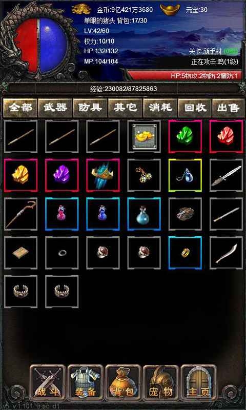 永远的传奇游戏3