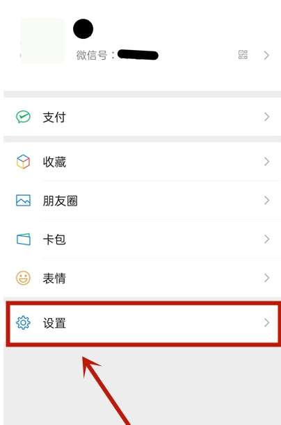 微信朋友圈在哪关闭-微信关闭朋友圈的简单方法