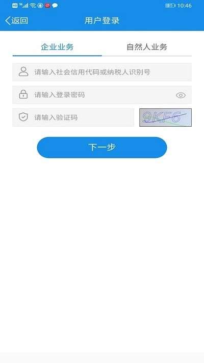 福建税务app3