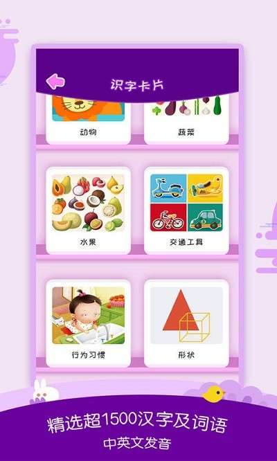 幼儿识字大全软件3