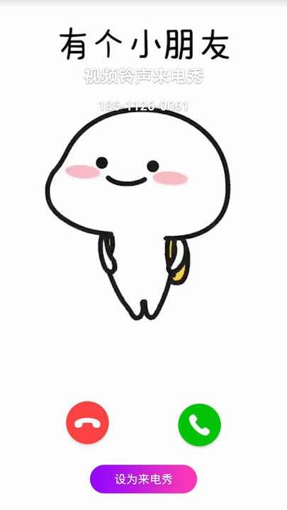 视频铃声来电秀app1