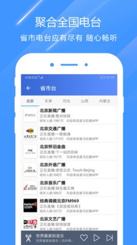快听电台收音机FM最新版2
