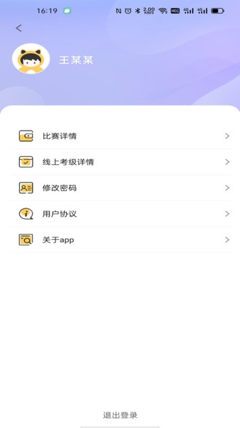 福建围棋app2
