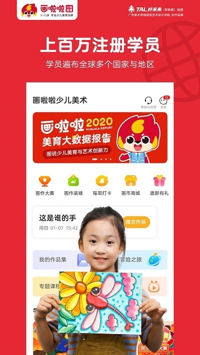 画啦啦vip课堂app2