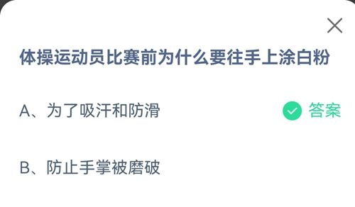 《支付宝》蚂蚁庄园2021年8月6日答案大全