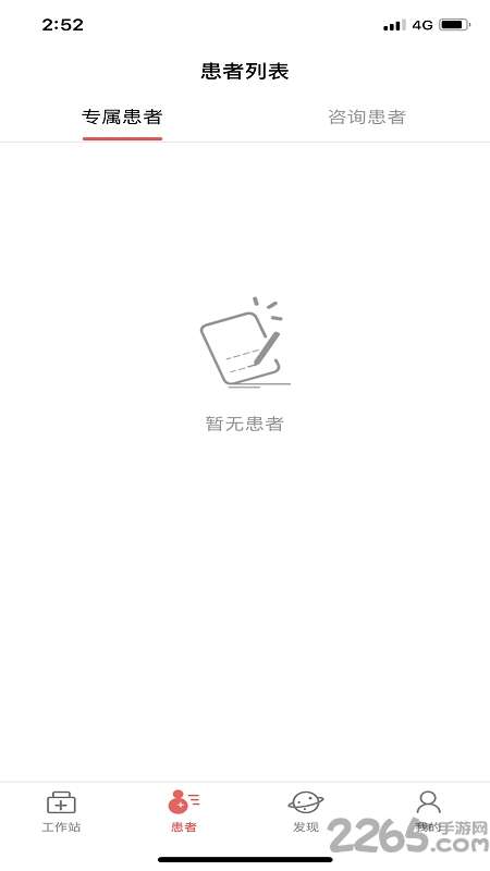 圆爱康医护端app1
