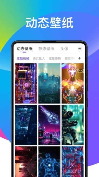 天天动态壁纸app3