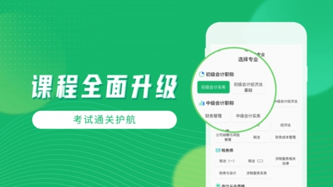 会计跟我学APP0
