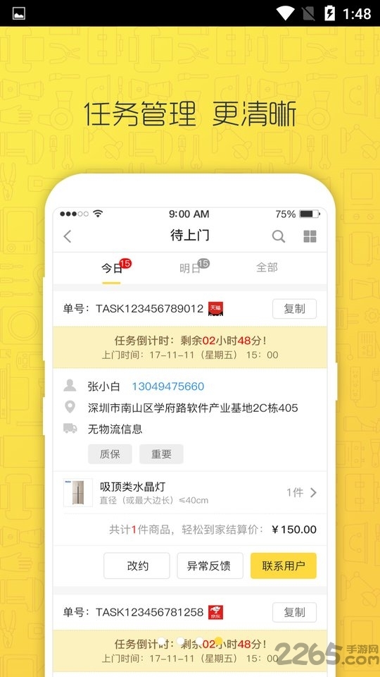 轻松到家师傅版app3