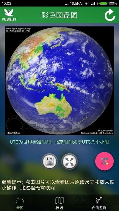 卫星云图app1