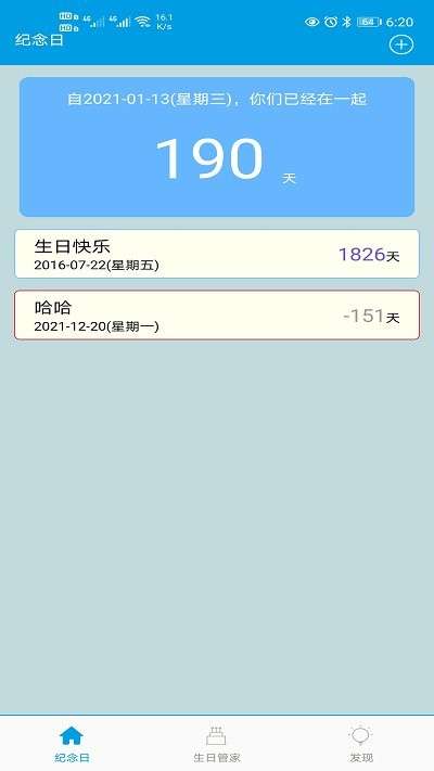 纪念日记录时光app2