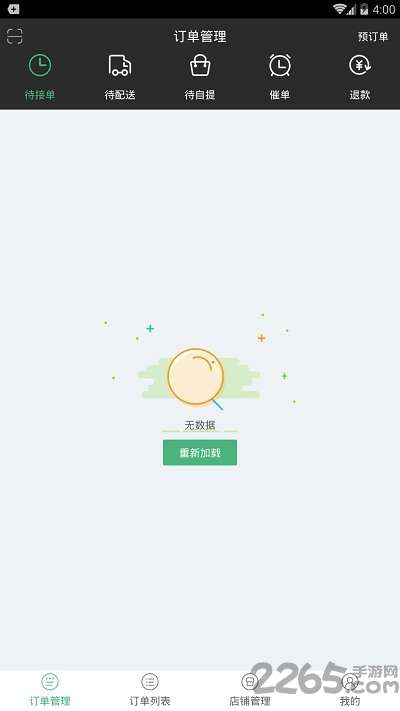 柬单点商家版最新版2