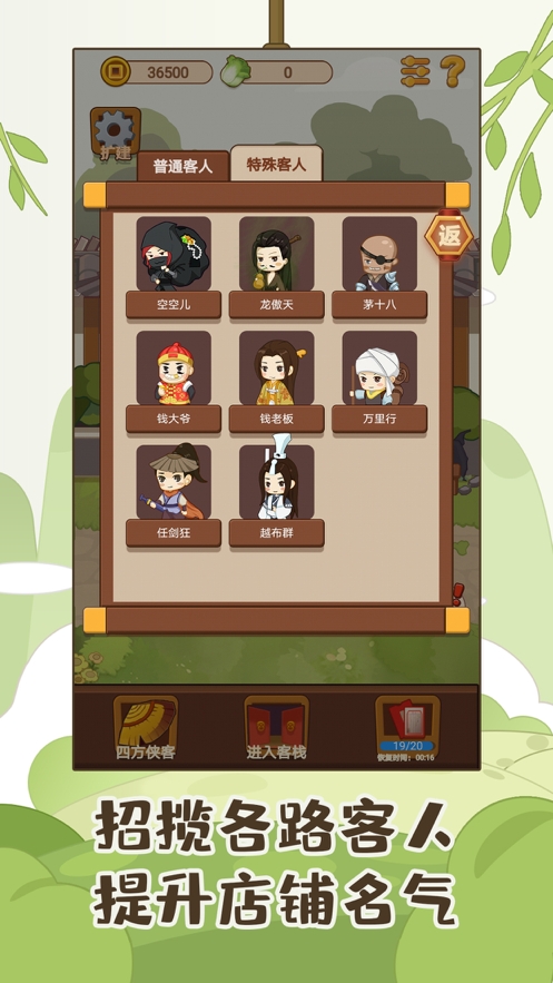 客官请留步ios版2