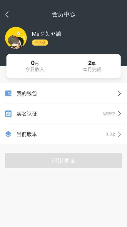 快当配送app1