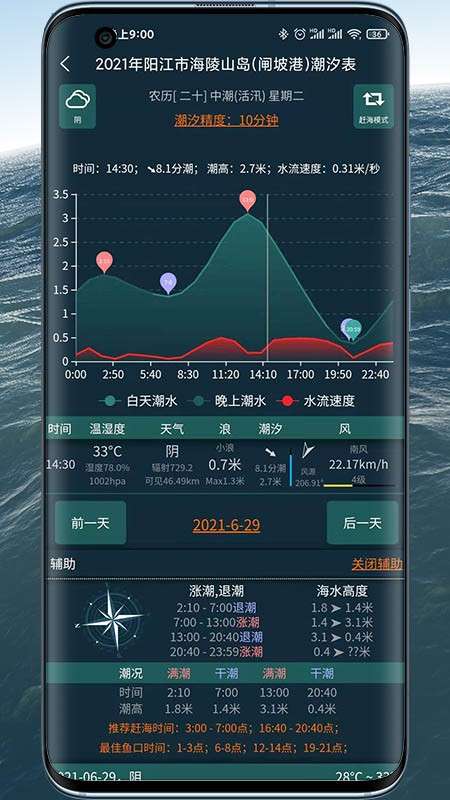 潮汐表精灵app2