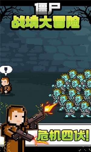 僵尸战境大冒险0