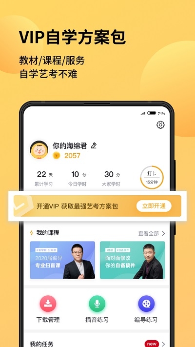 海绵艺考官方版3