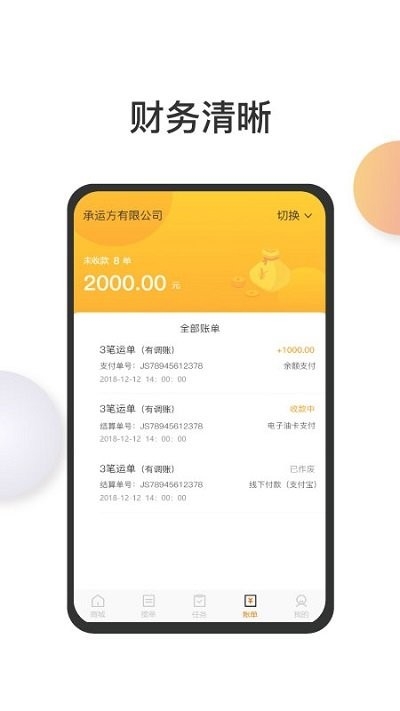 一路领鲜司机端app1
