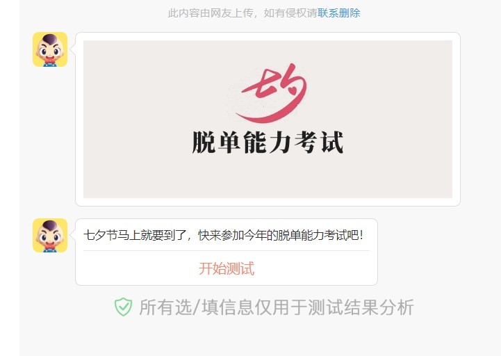 七夕脱单能力考试0