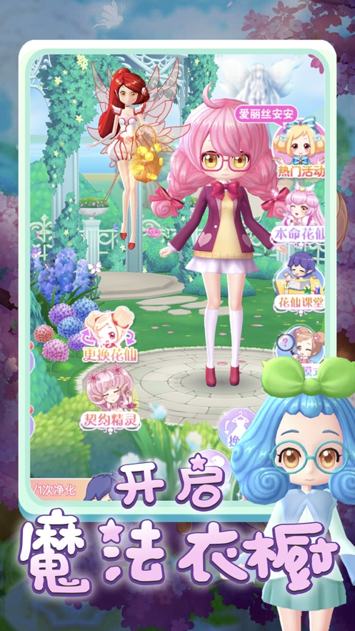 小花仙精灵王:换ios版1