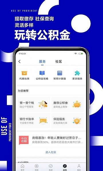孝感公积金app2