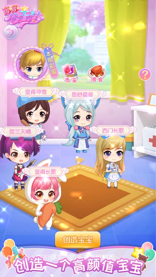 莎莎公主梦ios版4