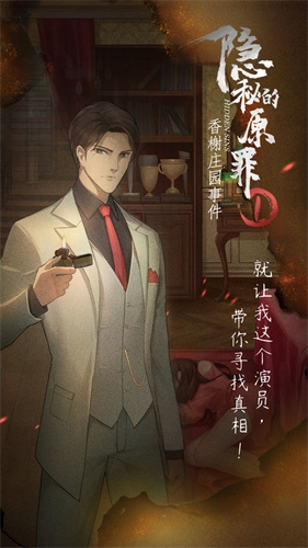 隐秘的原罪1香榭庄园事件0