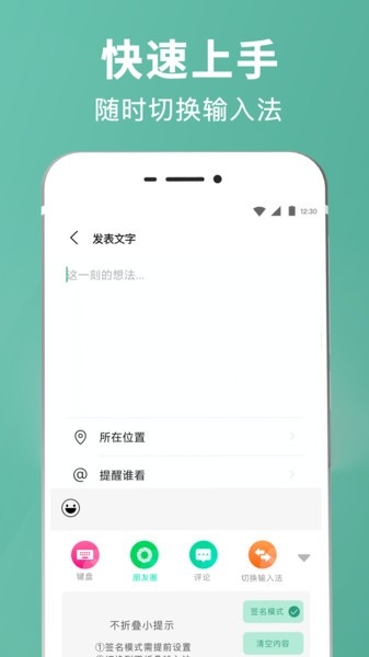 朋友圈文案输入法app1